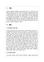 자신이 거주하는 곳의 지역을 토대로 이루어지고 있는 복지사업에 대하여 설명하고 개선점을 논의-2