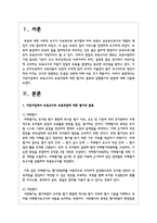 어린이집에서 보육교사의 보육과정에 대한 평가의 종류와 실행평가의 방법에 대해 서술하고 그 이유를 밝히시오-2