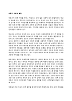 아동기 사회성 발달 특징-1