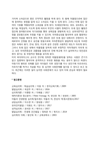 아동기 사회성 발달 특징-2