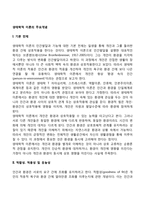 생태학적 이론의 주요개념(적합성, 적응성, 유능성, 스트레스와 대처)-2