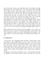 생태학적 이론의 주요개념(적합성, 적응성, 유능성, 스트레스와 대처)-3