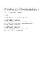 생태학적 이론의 주요개념(적합성, 적응성, 유능성, 스트레스와 대처)-4
