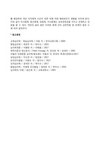 체계적 관점에서의 환경체계 4가지와 각 개념과 특징-4