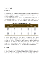 청소년기 신체발달(신체적 성숙, 운동발달, 성적 성숙)-2