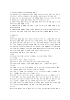 지역사회복지의 이론인 사회체계이론과 생태학이론을 설명하고, 위 이론에 근거해서 좋은 사례가 있다면 제시-3