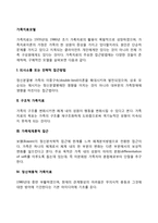 가족치료모델 레포트-2
