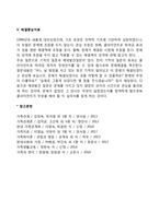 가족치료모델 레포트-3
