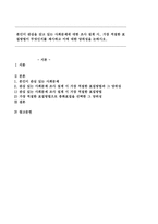 본인이 관심을 갖고 있는 사회문제에 대한 조사 설계 시, 가장 적절한 표집방법이 무엇인지를 제시하고 이에 대한 당위성을 논하시오-1