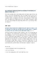 한국데이터산업진흥원 NCS 자기소개서 + 경험기술서 + 면접질문-2