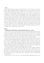 사회복지정책의 급여대상자 선정 원칙에 있어 욕구판단기준과 사회복지특성으로 구분하여 네가지 원칙을 설명하고 기본 형태의 급여와 사회적 급여-2