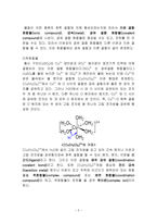 일반화학 실험2 킬레이트 화합물의 합성-2