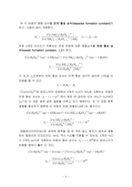 일반화학 실험2 킬레이트 화합물의 합성-5