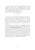 일반화학 실험2 킬레이트 화합물의 합성-6