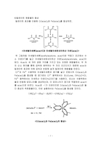 일반화학 실험2 킬레이트 화합물의 합성-7
