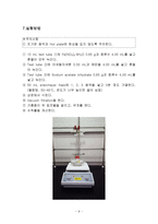 일반화학 실험2 킬레이트 화합물의 합성-9