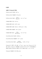 일반화학 실험2 킬레이트 화합물의 합성-10