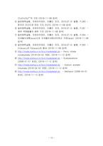 일반화학 실험2 킬레이트 화합물의 합성-13