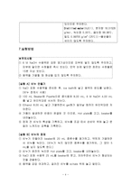 일반화학실험2 비누-지방산의 염-4