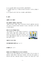 일반화학실험2 비누-지방산의 염-5