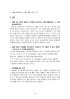 일반화학실험2 비누-지방산의 염-6
