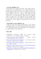 일반화학실험2 비누-지방산의 염-7