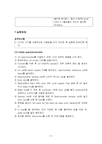 일반화학실험2 결정장 갈라짐 에너지와 분광화학적 계열-6