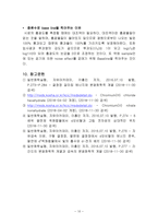 일반화학실험2 결정장 갈라짐 에너지와 분광화학적 계열-10