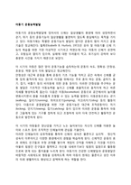 아동기 운동능력발달-1