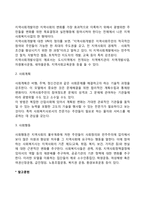 지역사회조직사업-3