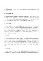 [다문화사회] 다문화주의의 개념과 문화적응, 다문화사회의 모형-3