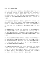 문화와 사회복지실천의 연관성-1