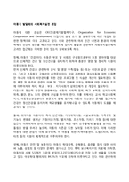 아동기 발달에의 사회복지실천 개입-1