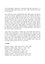 아동기 발달에의 사회복지실천 개입-2