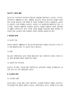 청소년기 사회성 발달(부모와의 관계, 교사와의 관계, 또래관계)-2