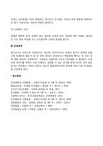 청소년기 사회성 발달(부모와의 관계, 교사와의 관계, 또래관계)-3