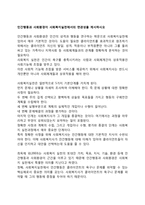 인간행동과 사회환경이 사회복지실천에서의 연관성을 제시하시오-1