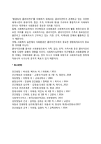 인간행동과 사회환경이 사회복지실천에서의 연관성을 제시하시오-2