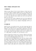 학령전기 아동발달과 사회복지실천과의 연관성-2