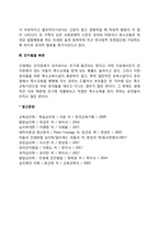 학령전기 아동발달과 사회복지실천과의 연관성-3