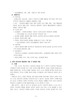영유아프로그램 개발과 평가 몬테소리 교육-5