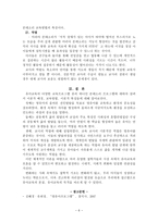 영유아프로그램 개발과 평가 몬테소리 교육-6