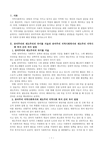 잔여주의와 제도주의의 차이를 서술 지역사회복지와 서술-2