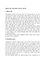 아들러의 생애, 개인심리학의 인간관 및 기본가정-2