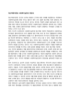 정신역동이론과 사회복지실천의 연관성-1