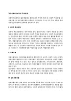 집단사회복지실천의 주요모델(사회적 목표모델, 치료모델, 상호작용모델, 자조집단)-2