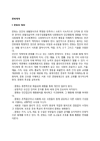 [문화체계] 문화의 정의와 기능, 문화와 사회복지실천-2