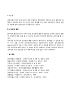 유아기 사회적 행동 발달(친사회적 행동)-3