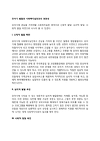 유아기 발달과 사회복지실천의 연관성-2