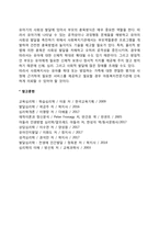 유아기 발달과 사회복지실천의 연관성-3